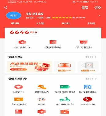 Screenshot_20230216_131725_cn.xuexi.android