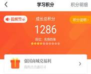 Screenshot_20210203_214644_cn.xuexi.android_edit_